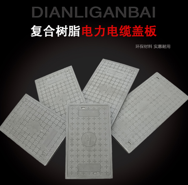 柳河树脂复合电力盖板展示